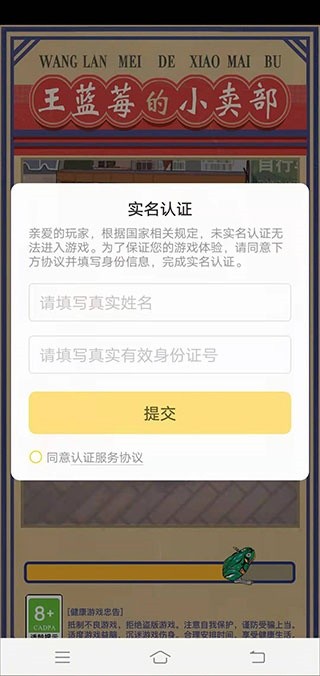 王蓝莓的小卖部免广告版
