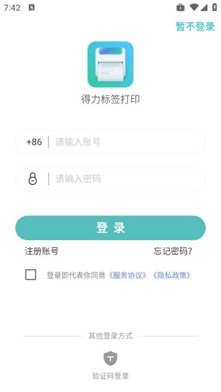 得力标签打印安卓版