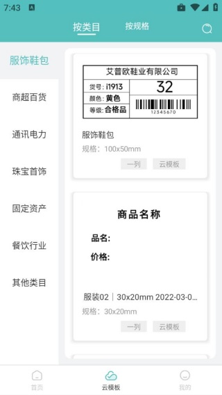 得力标签打印安卓版