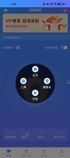 迅捷录屏大师纯净版