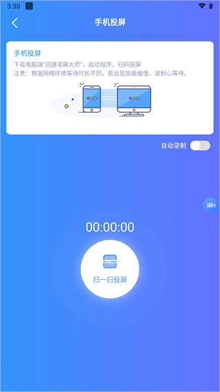 迅捷录屏大师纯净版