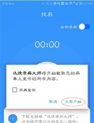 迅捷录屏大师纯净版