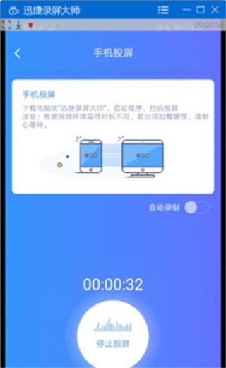 迅捷录屏大师纯净版