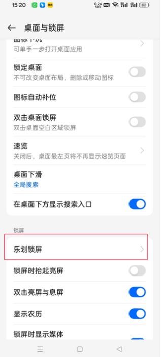 乐划锁屏旧版本
