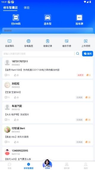 汽配云助手安卓版