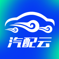 汽配云助手安卓版