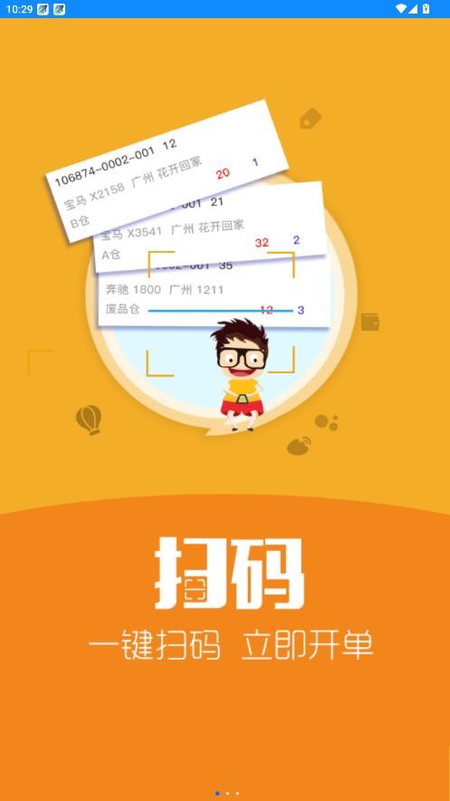 汽配云助手安卓版截图1