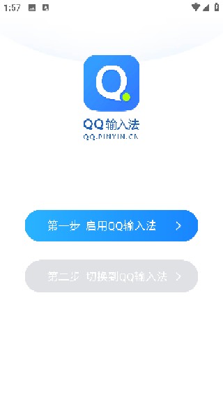 QQ输入法纯净版