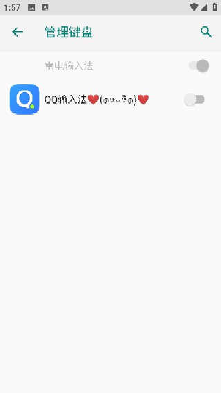 QQ输入法纯净版