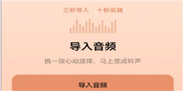 免费铃声软件合集