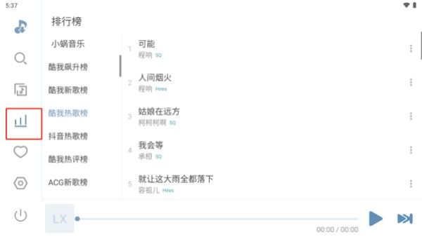 洛雪音乐车机版