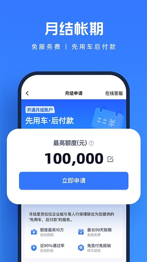 货拉拉企业司机版截图1