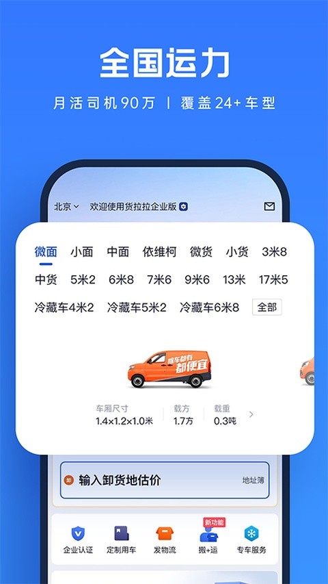 货拉拉企业司机版截图2