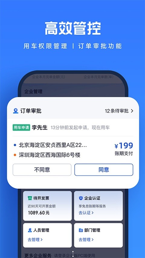 货拉拉企业司机版截图3