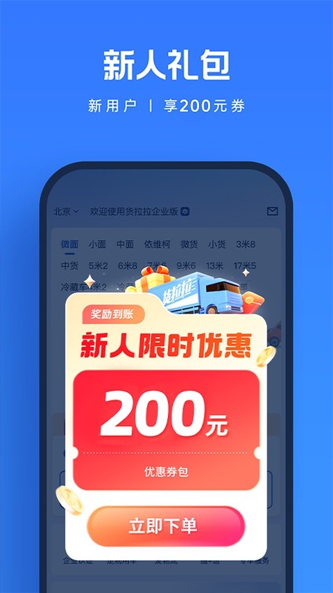 货拉拉企业司机版截图4