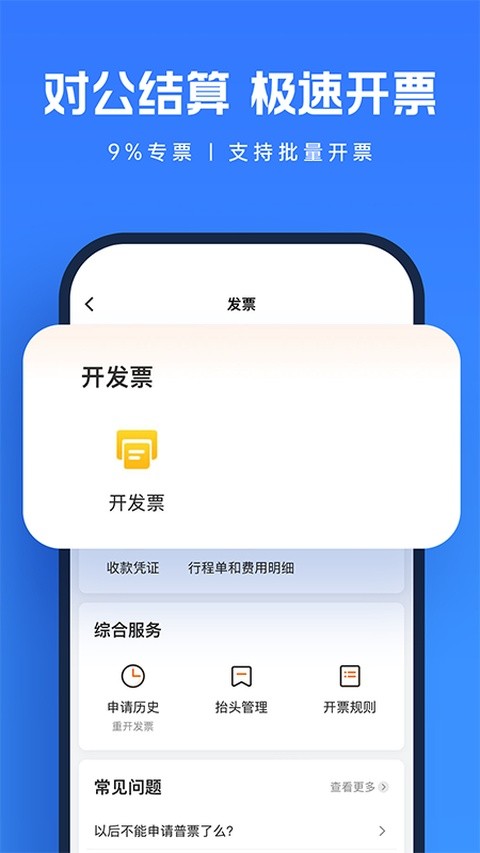 货拉拉企业司机版截图5
