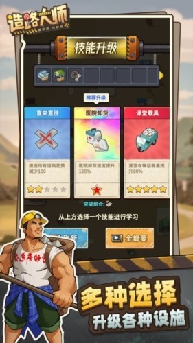 造路大师免广告版截图1