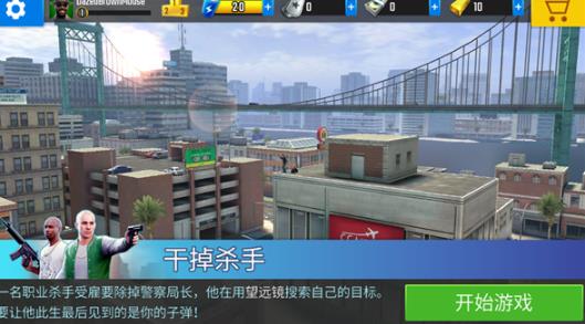 终极狙击手最新版