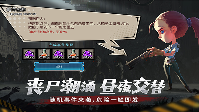幸存者危城老版本截图1