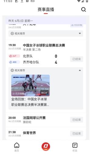 央视体育直播