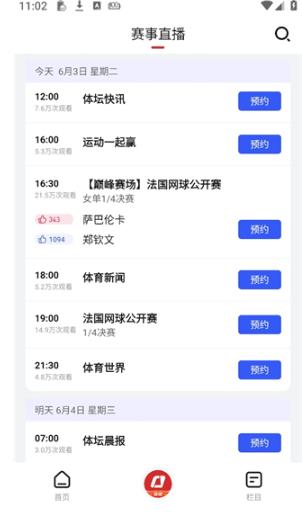 央视体育直播