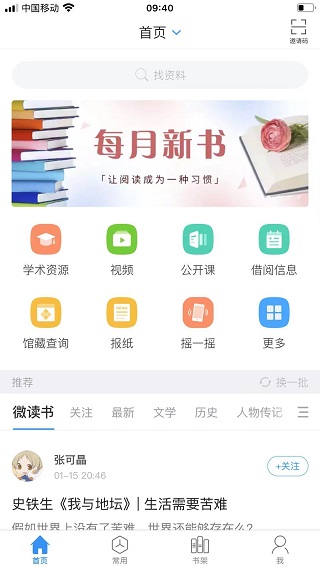 超星阅览器
