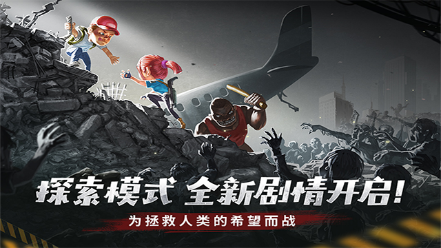 幸存者危城老版本截图4