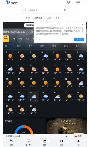 MSN天气汉化版