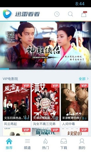 迅雷看看手机版截图1