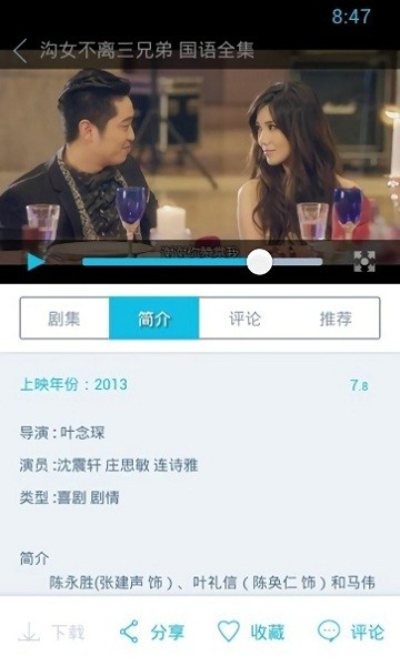 迅雷看看手机版截图2