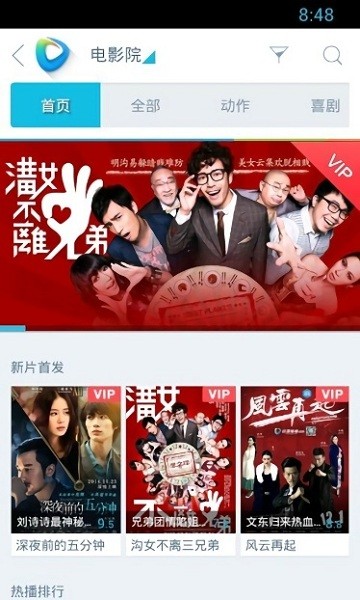 迅雷看看手机版截图3
