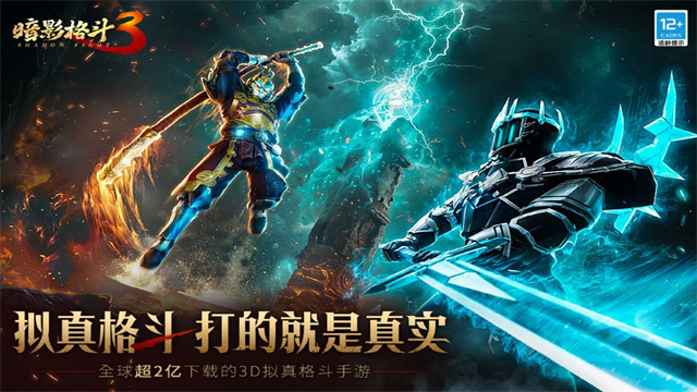 暗影格斗3中文版截图1