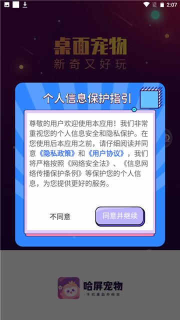 哈屏桌宠纯净版