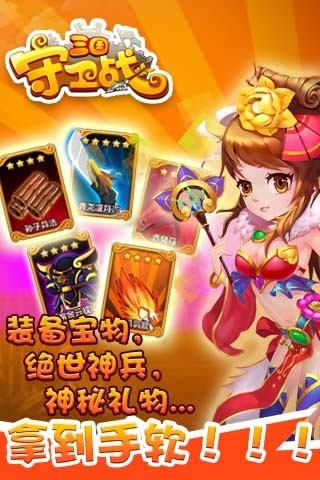 三国守卫战单机版截图1