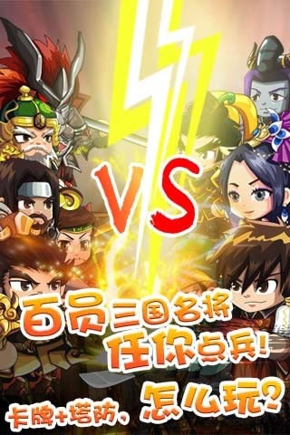 三国守卫战单机版截图3