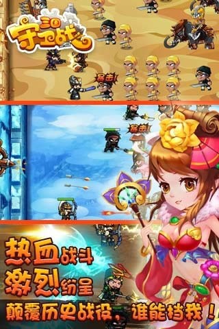 三国守卫战单机版截图4