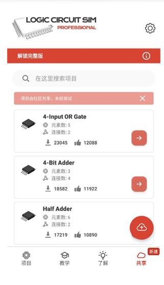 逻辑电路模拟器
