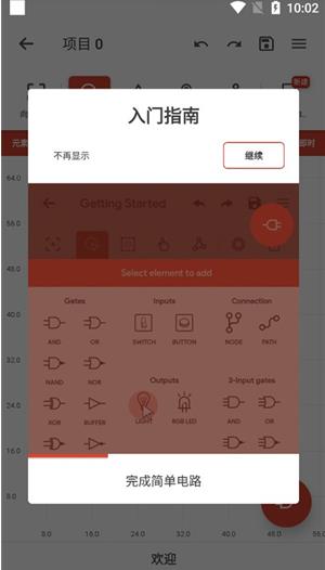 逻辑电路模拟器