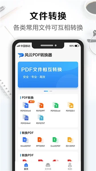 风云PDF转换器截图1