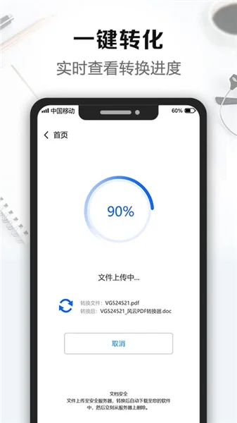 风云PDF转换器截图2