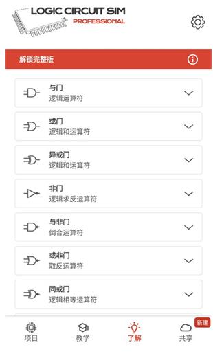 逻辑电路模拟器