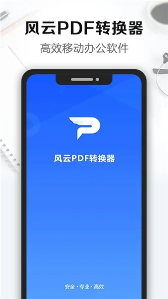 风云PDF转换器截图3