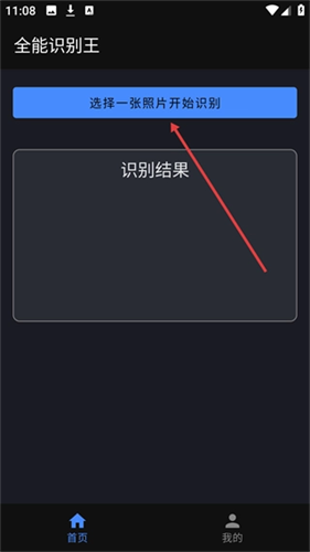 全能识别王