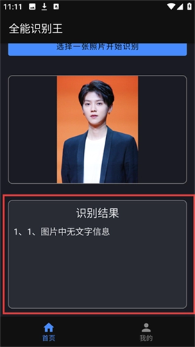 全能识别王