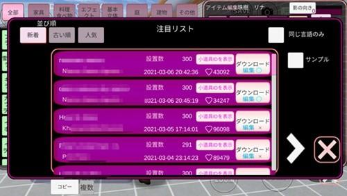 樱花校园模拟器1.039.73版本