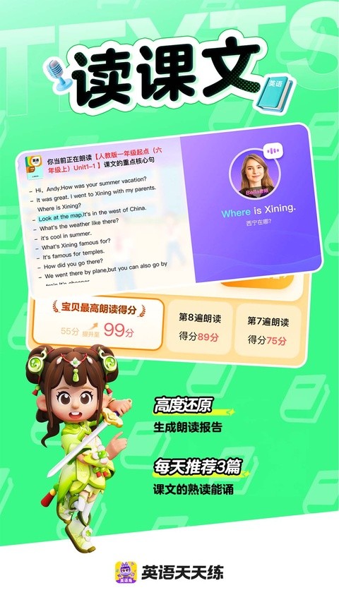 英语天天练家长端截图2