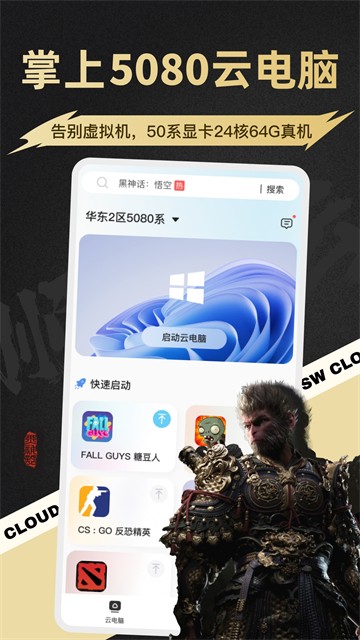 顺网云电脑截图3