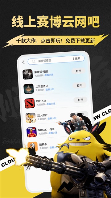 顺网云电脑截图4
