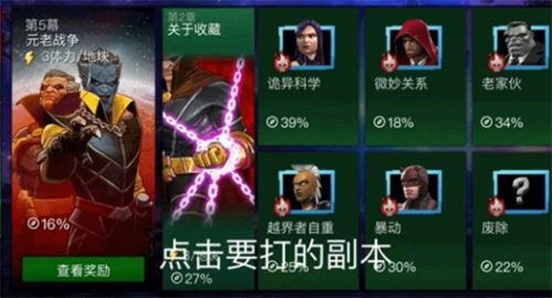 漫威超级争霸战国际服