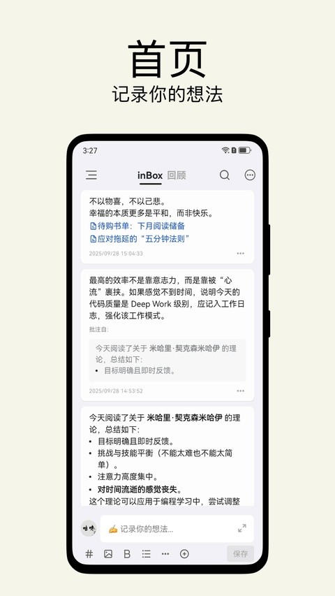 inbox笔记截图3